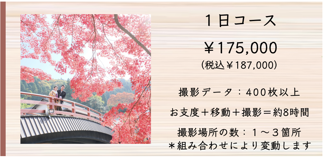 1日コース