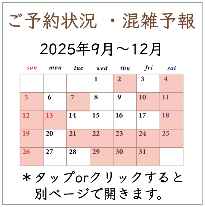 空き状況と予約状況