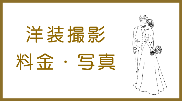 奈良フォトウェディングの写真案内