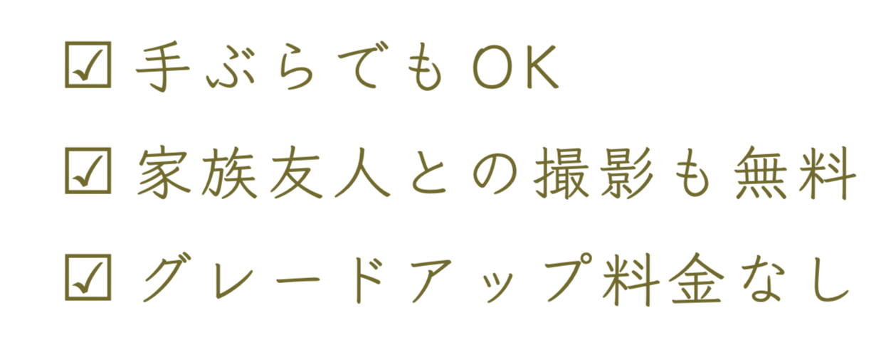 フォトウェディングのセット内容