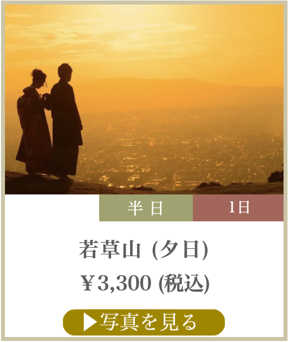 若草山での撮影料金