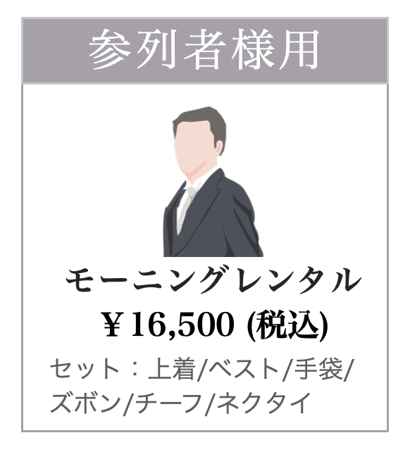 モーニングレンタル