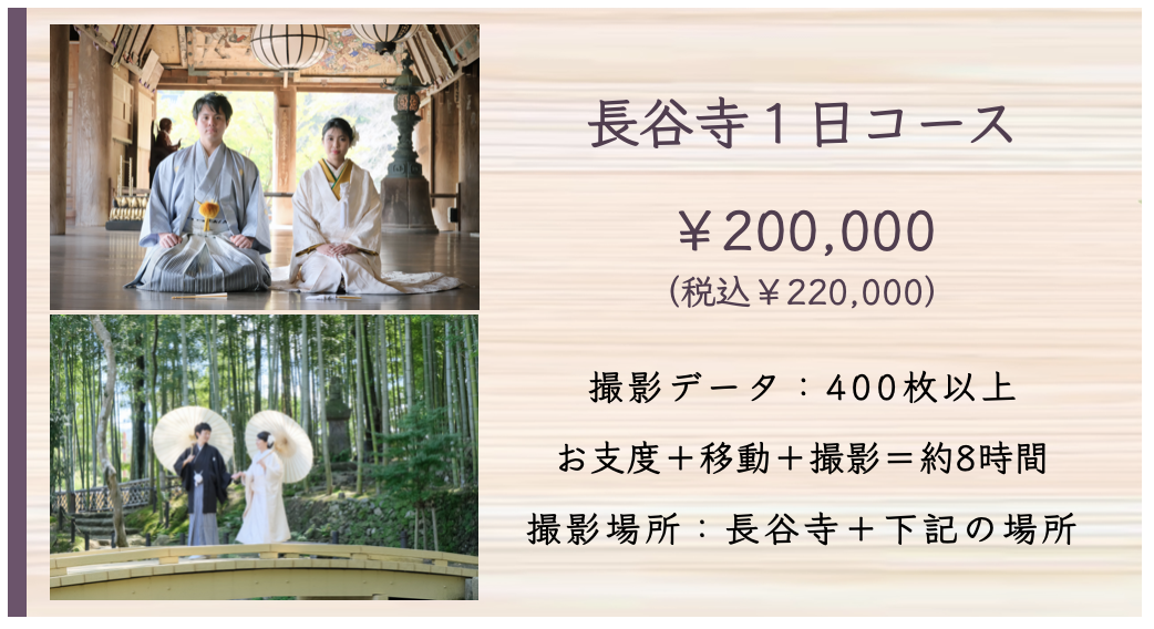 長谷寺プラン半日コース