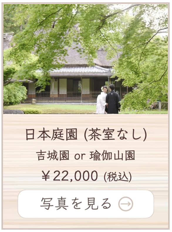 日本庭園での撮影料金