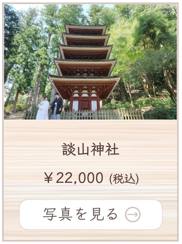 談山神社での写真撮影