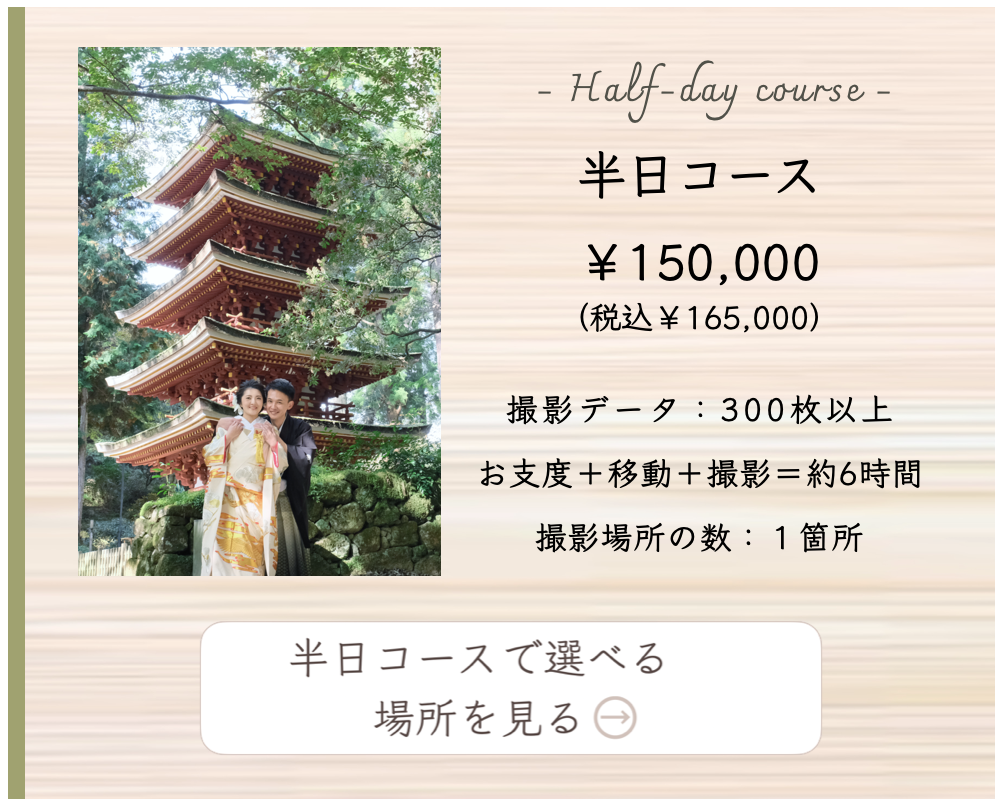 奈良フォトウェディング半日コース