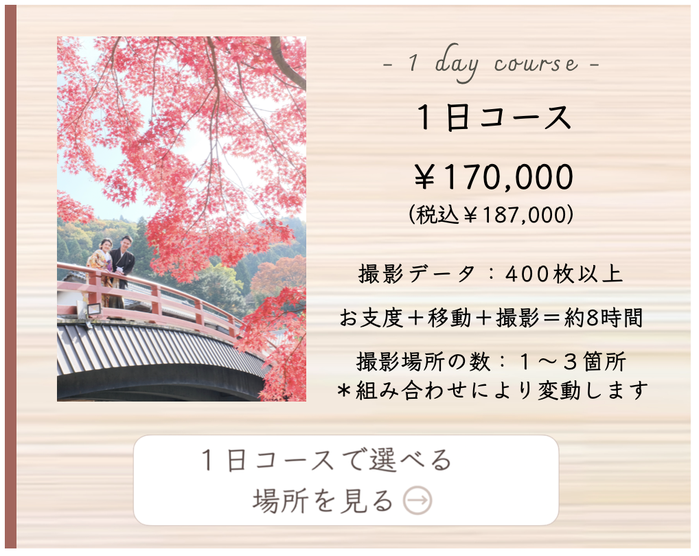 奈良フォトウェディング一日コース