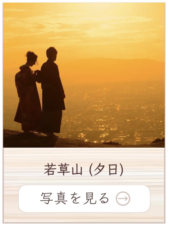 若草山での撮影料金