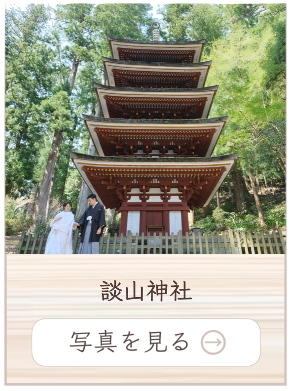 談山神社での写真撮影