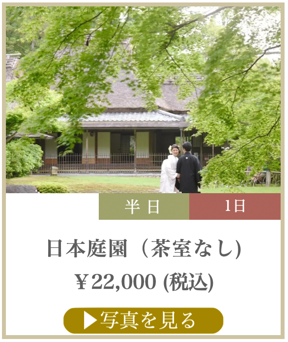日本庭園