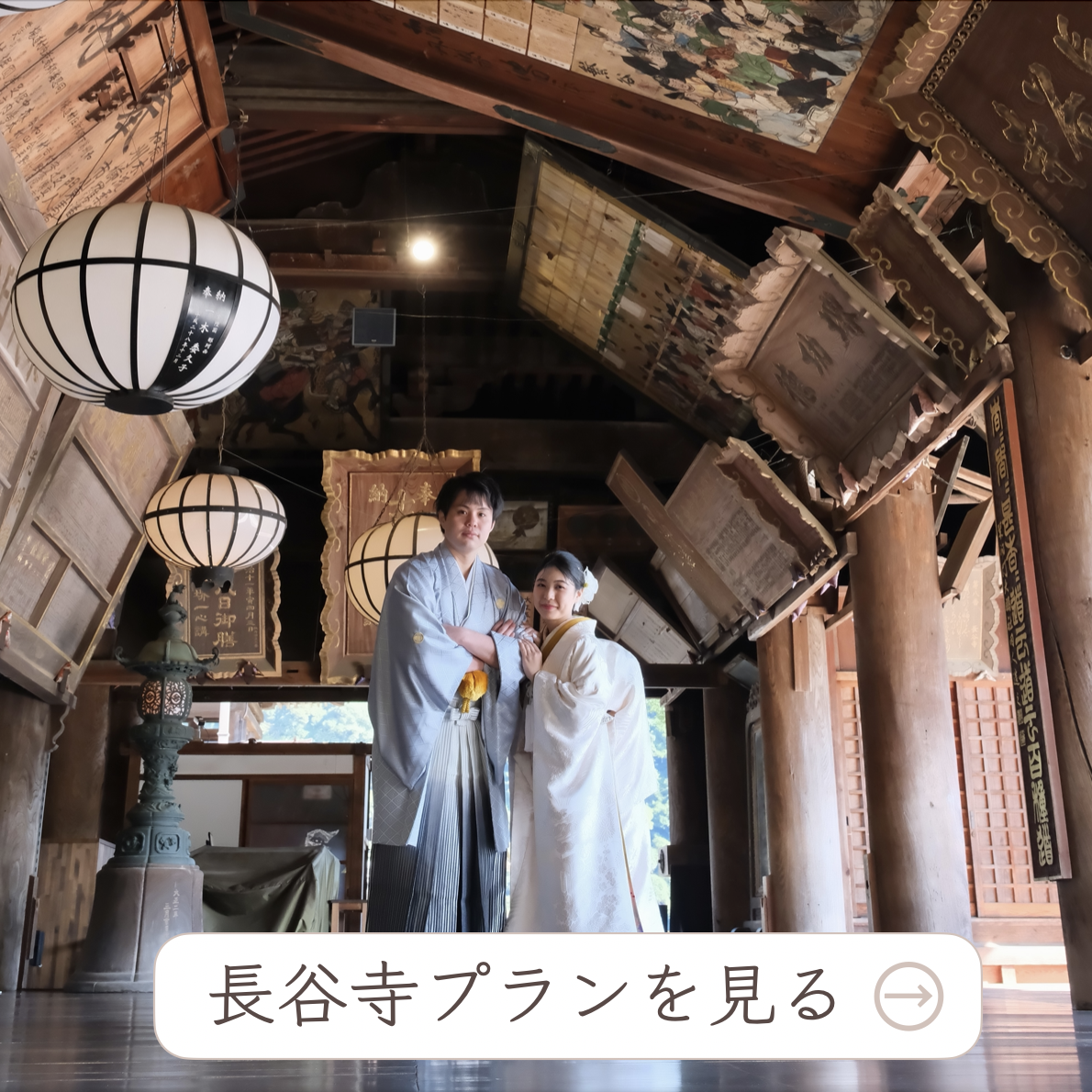 長谷寺プラン