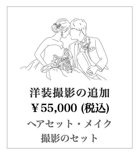 洋装撮影の追加