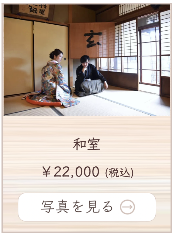 和室での撮影