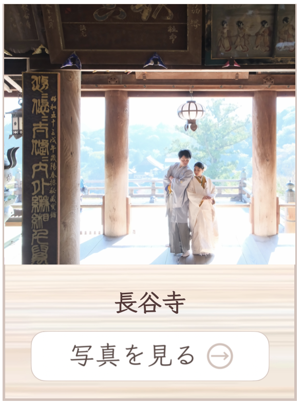 長谷寺での写真撮影