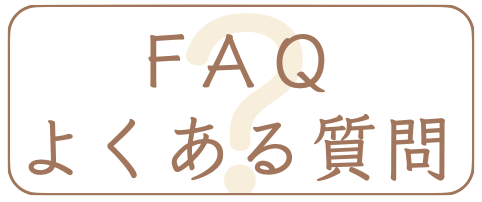 奈良前撮りのよくある質問