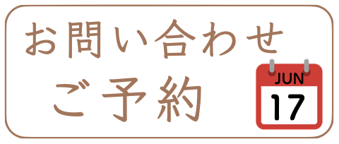 奈良前撮りのご予約とお問い合わせ