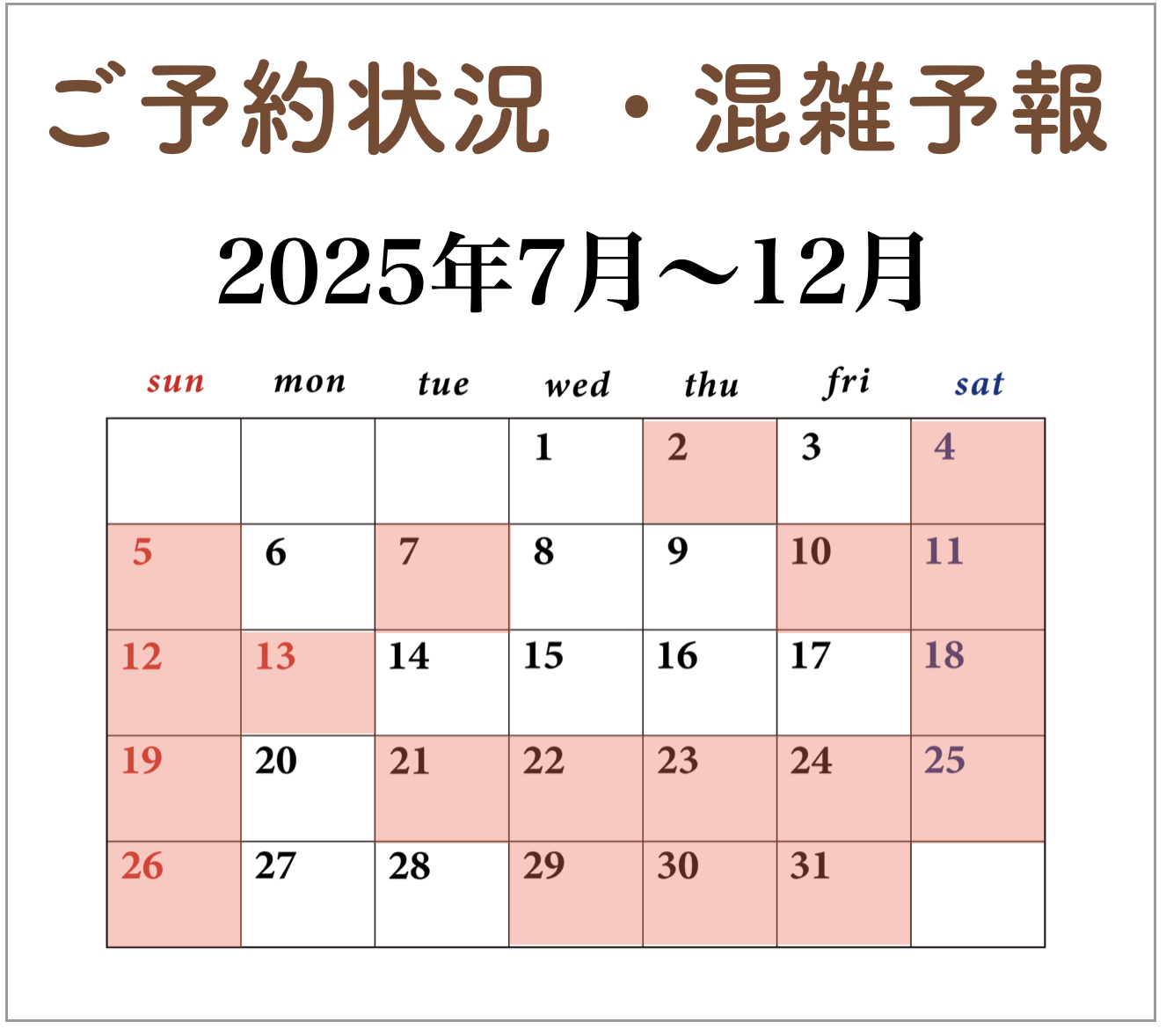 混雑状況