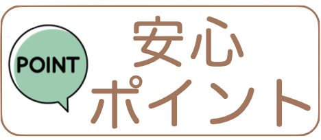 お宮参りの安心ポイント