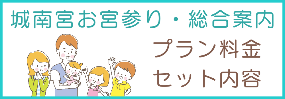 お宮参り写真撮影の案内