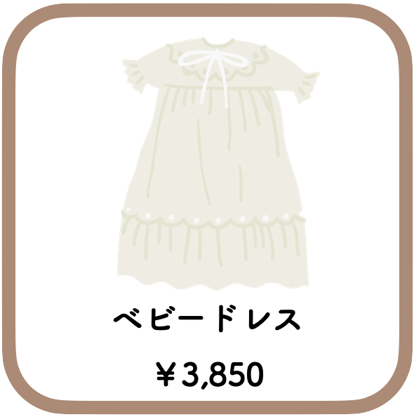 ベビードレスレンタル