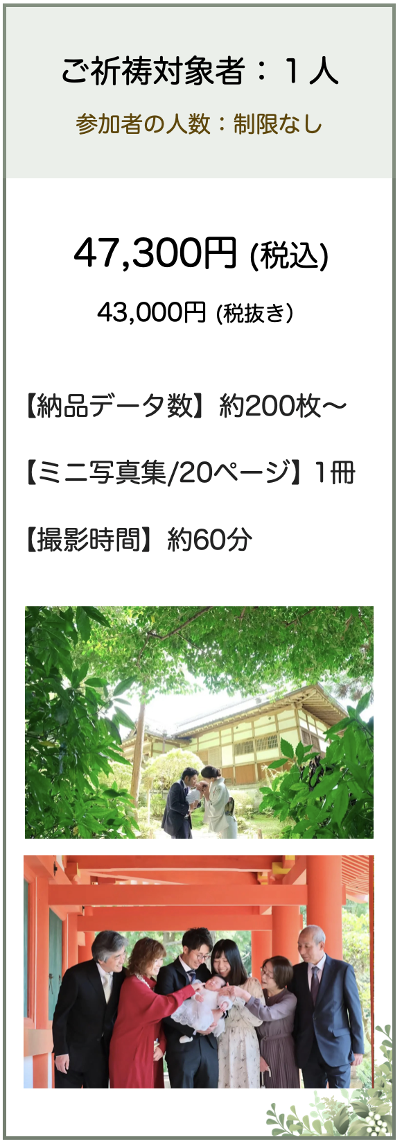 お宮参りの料金