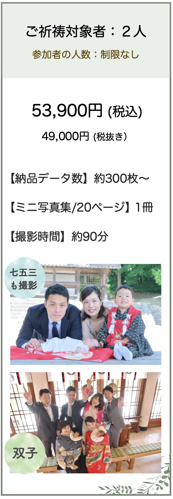 お宮参りの料金２