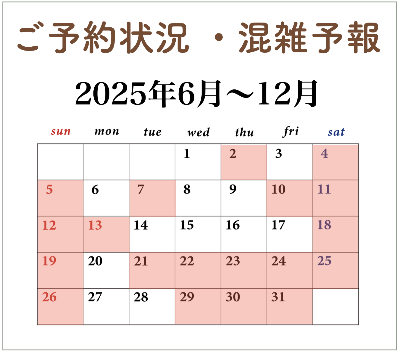 混雑予報と予約状況