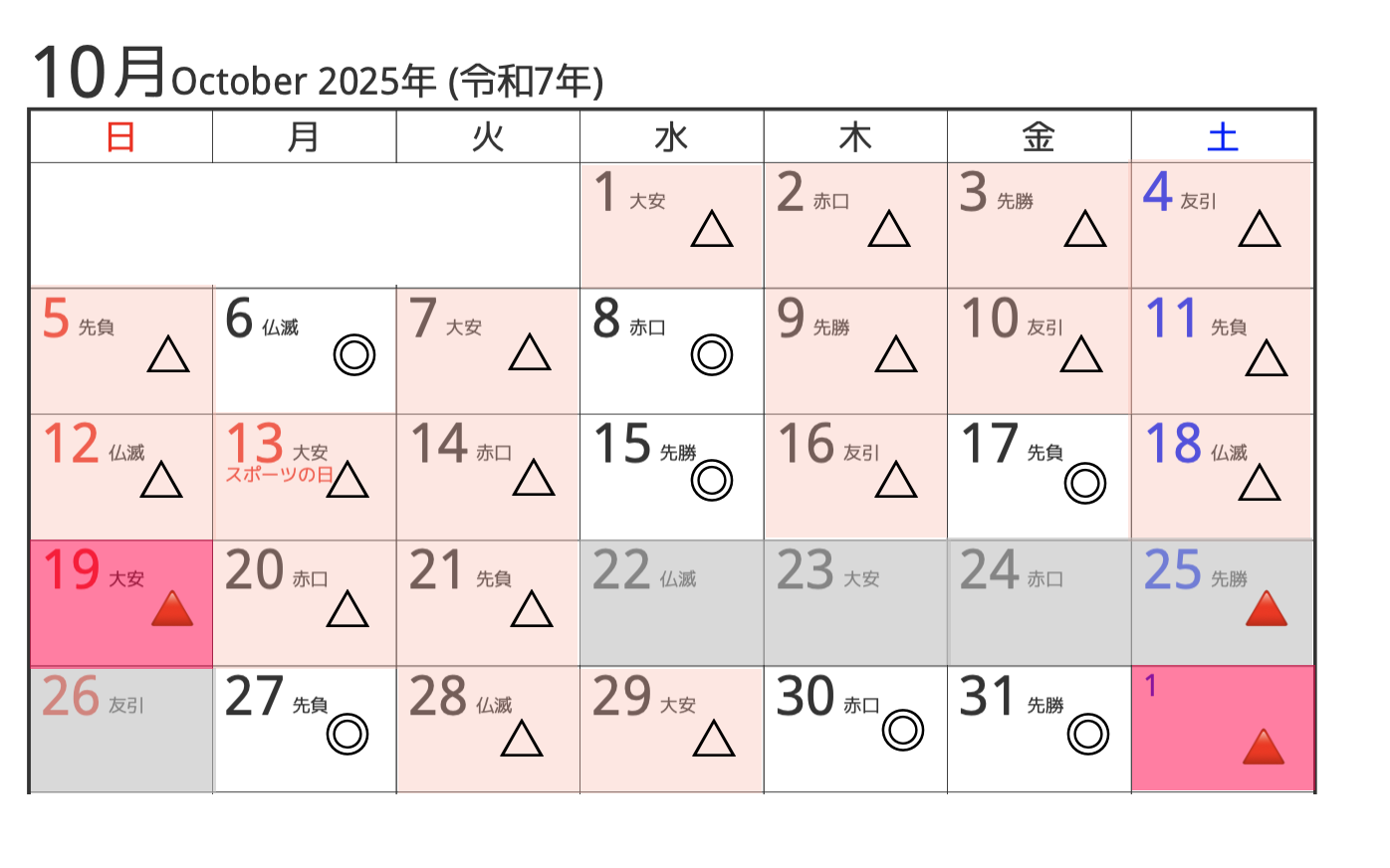 カレンダー