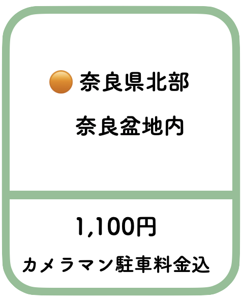 奈良県出張費