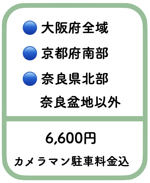 お宮参りの出張費