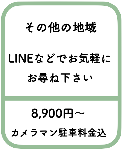 お宮参りの出張費