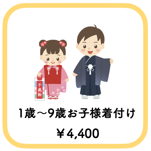 七五三の着付け