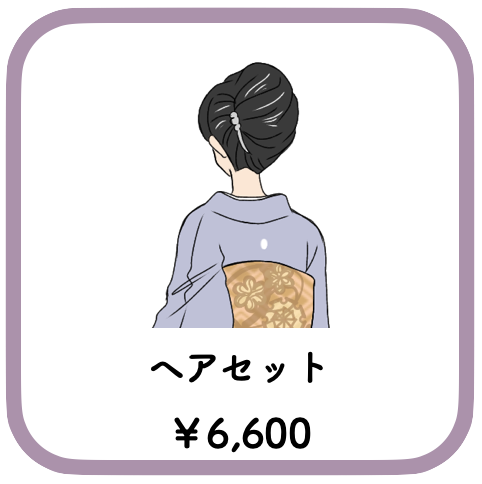 七五三のヘアセット