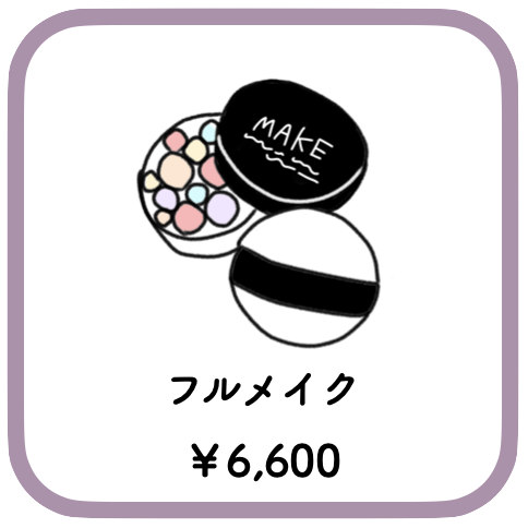 七五三のメイク