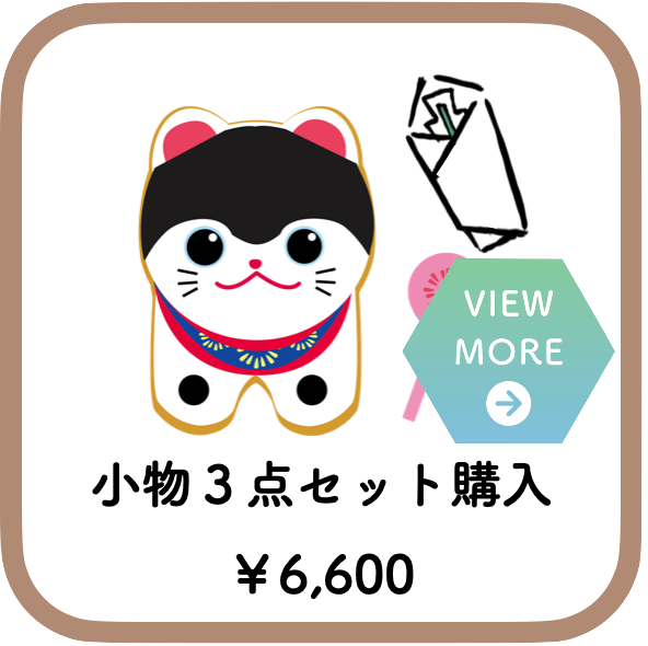 お宮参りの小物