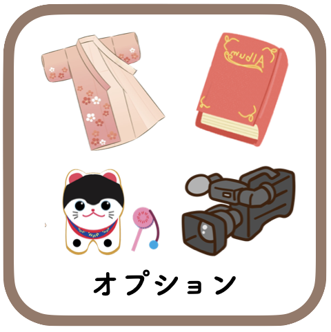 お宮参りのオプション