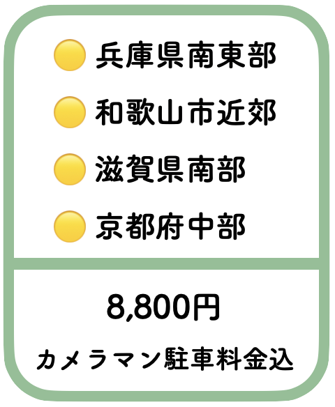 お宮参りの出張費