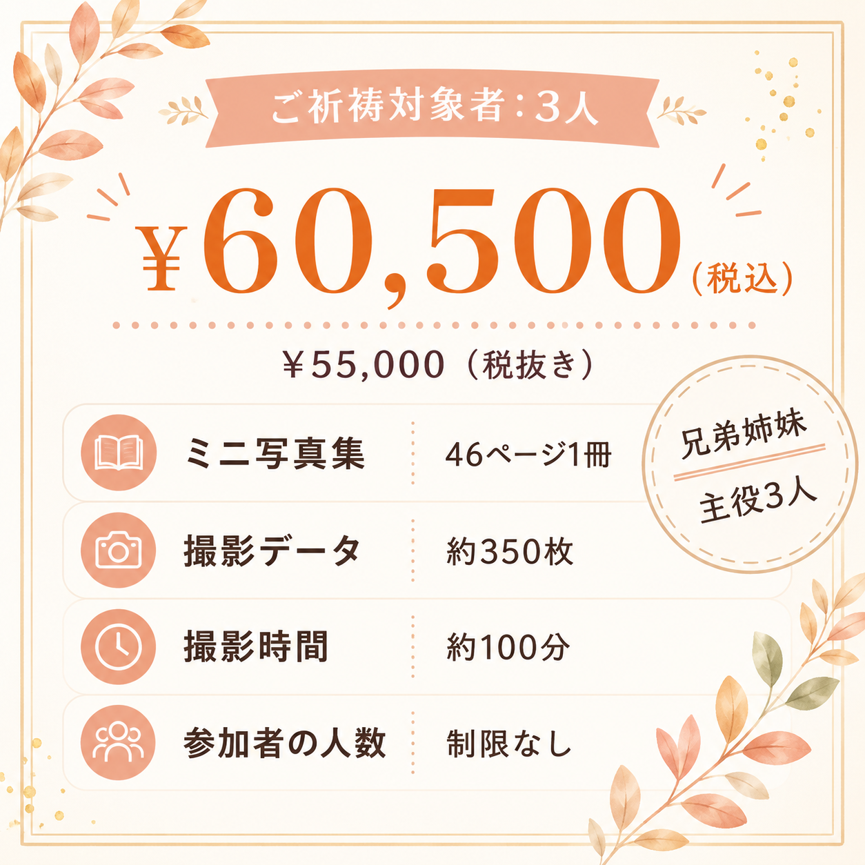 お宮参りの料金