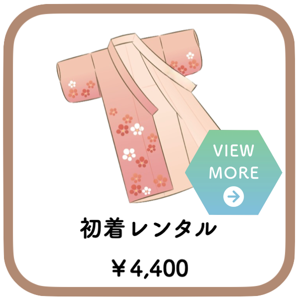 赤ちゃんの着物レンタル