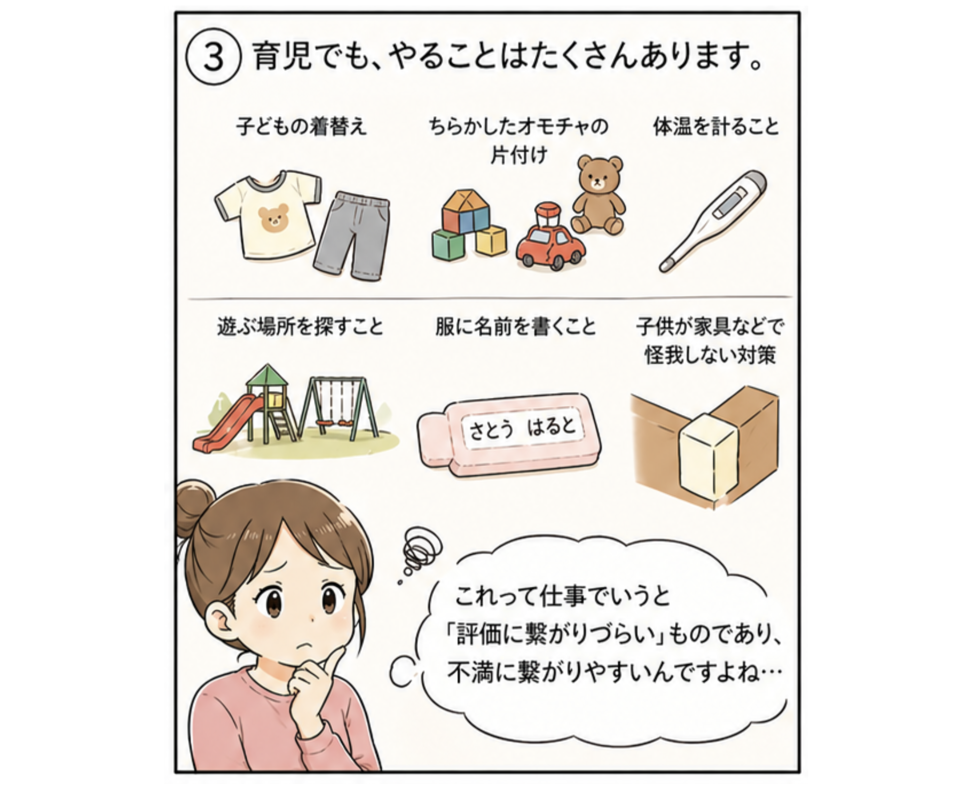 子育てあるあるの画像