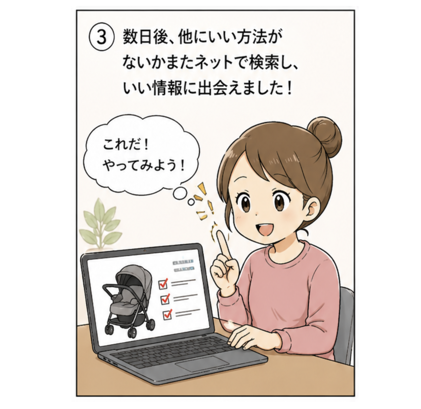 赤ちゃんのもの検索するお母さんのイラスト