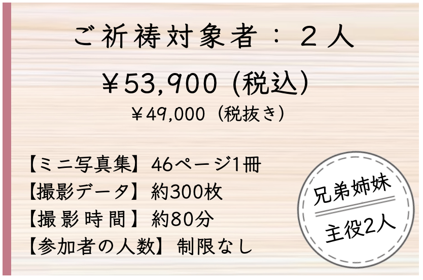 お宮参り撮影の料金表