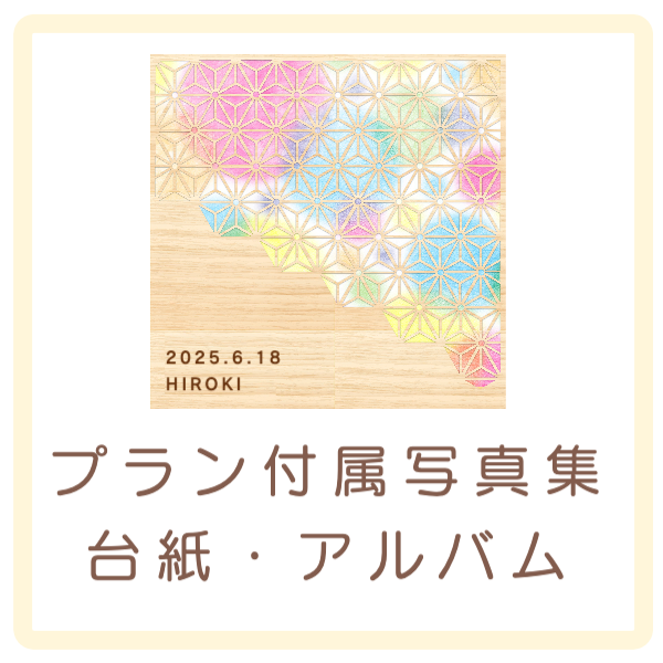 お宮参り写真撮影の案内