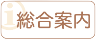 お宮参りの総合案内