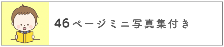 写真集