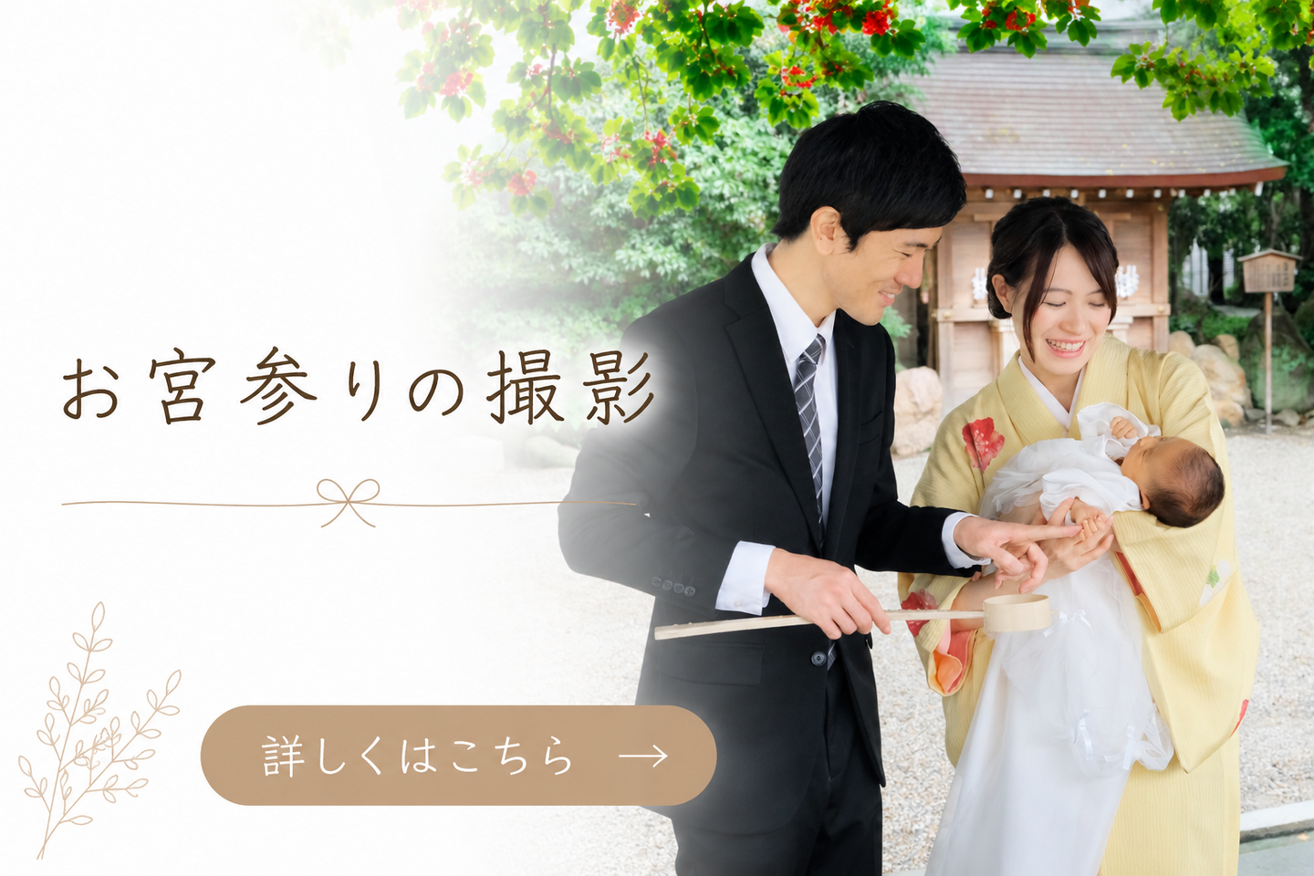 お宮参りの写真