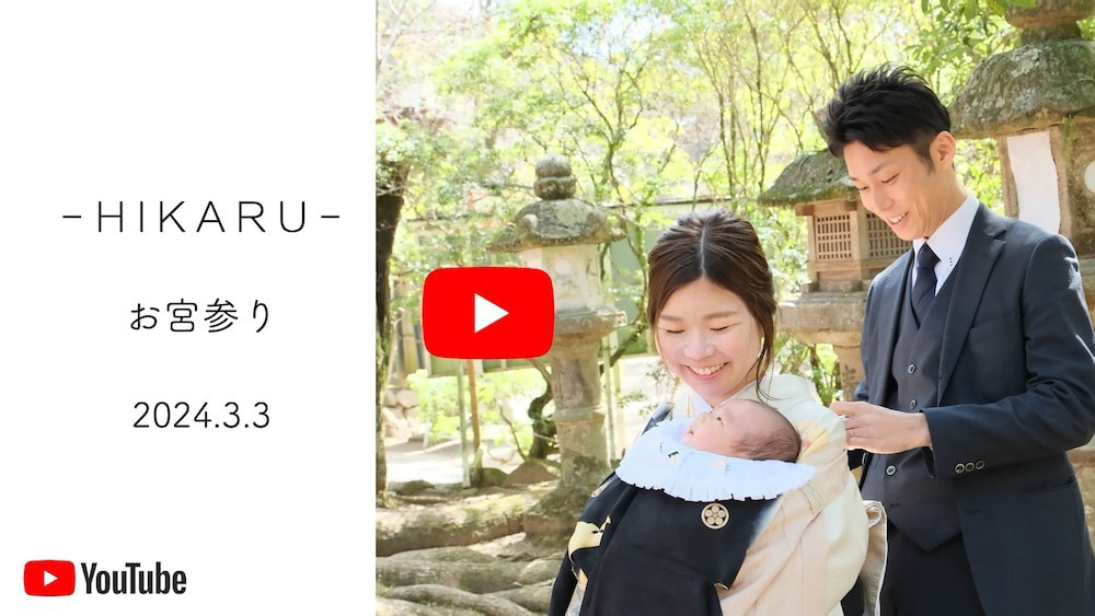 奈良の神社でのお宮参りの動画案内