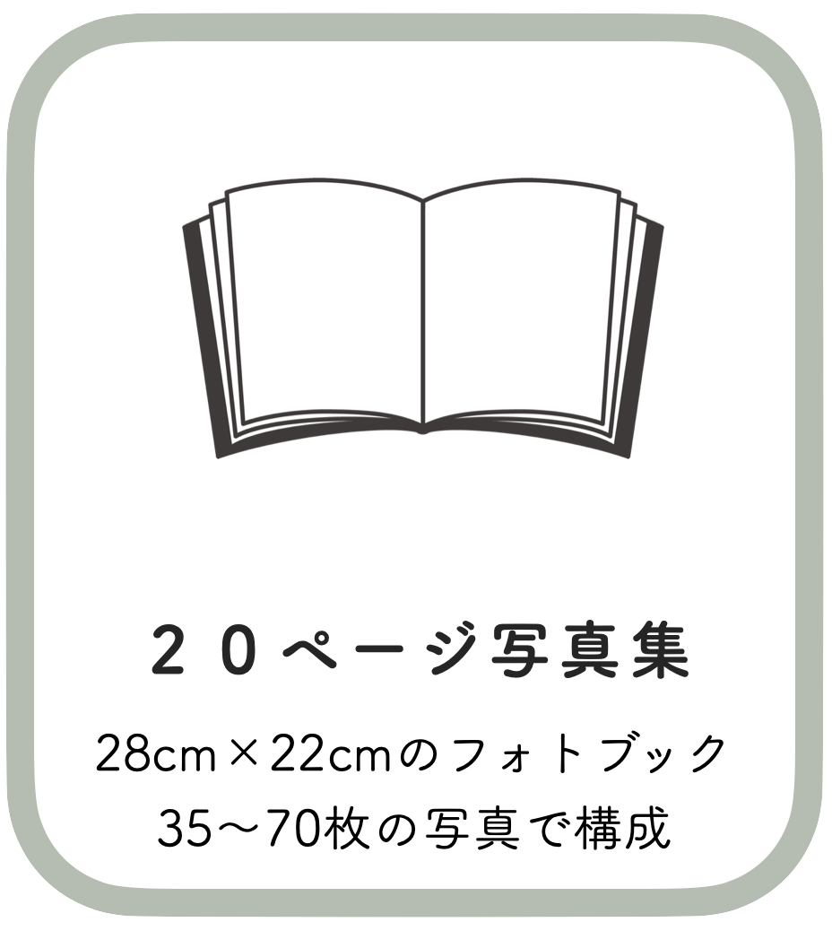 ２０ページ写真集