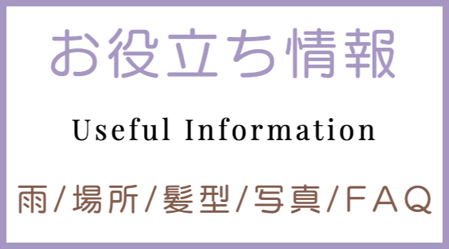 前撮りの料金