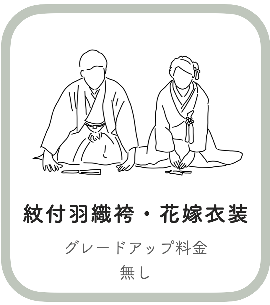 結婚式の着物